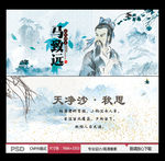 马致远 天净沙