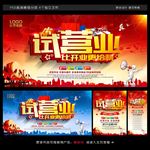 试营业