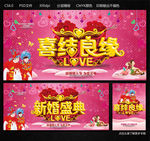 喜结良缘
