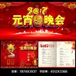 2017元宵晚会