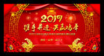 2017鸡年年会舞台背景