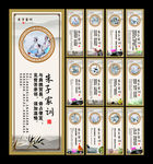 良村中学 朱子家训