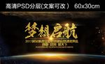 2017年会展板
