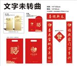 新年大礼包对联春联福红包