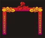 门头   拱门   新年