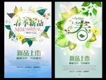新品上市