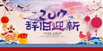 新年海报