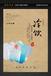 冷饮