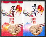 元宵节