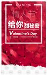 情人节海报