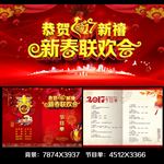 新春联欢会
