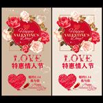 情人节特惠