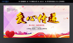 爱心传递