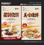 烧饼