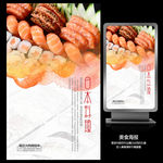 水墨餐饮美食日本料理海报设计