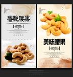 腰果