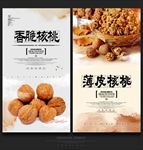 核桃