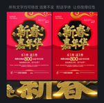 春节 新春海报