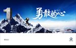 勇敢的心