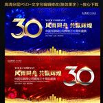 30周年
