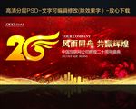20周年