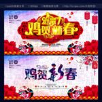 新春快乐 鸡贺新春