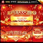 元宵晚会