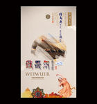 维吾尔族