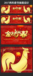 2017鸡年海报设计