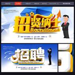 招贤纳士