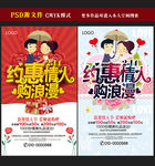 情人节海报图片