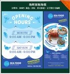 海鲜展板