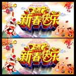 新春快乐