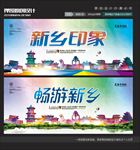 新乡