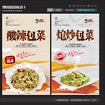炝炒包菜