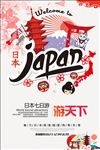 日本旅游海报