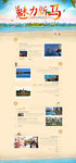 新马泰海滩旅游活动宣传网页