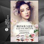 韩式半永久定妆海报 纹绣