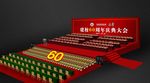庆典