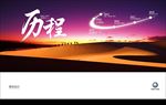历程