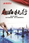 企业文化执行