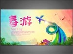 春游海报