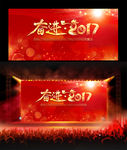 企业年会晚会舞台背景设计