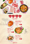 情人节美食首页（不带网页代码）