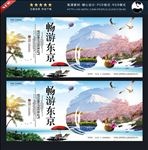 东京