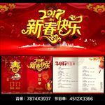 新春快乐