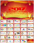 2017工作总结汇报ppt模板
