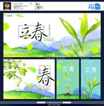 立春