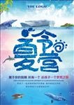 夏令营海报