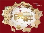 恒隆广场新年海报